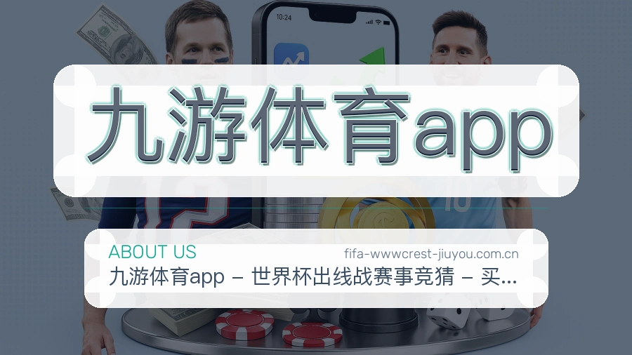 九游体育app球队动态服务
