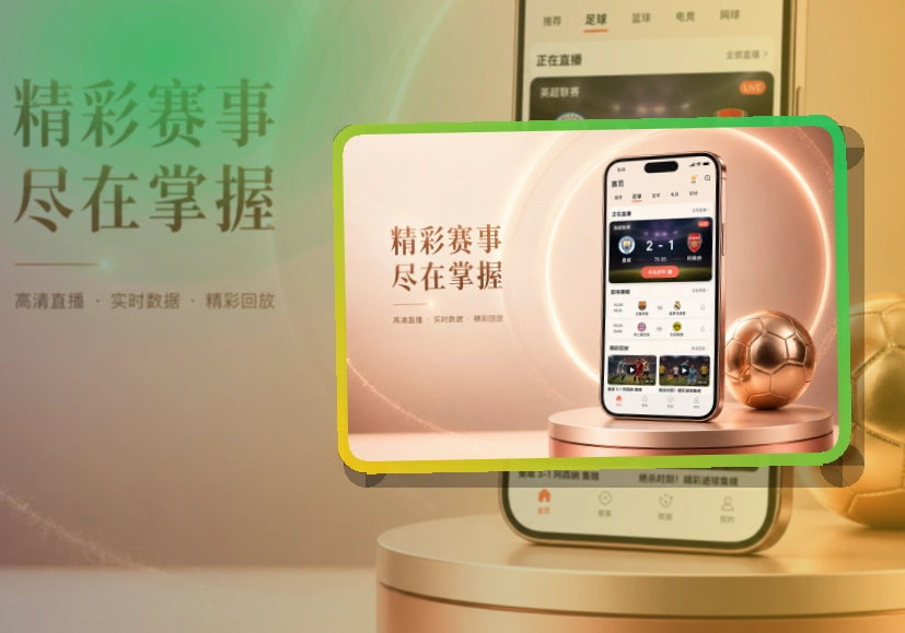 App下载入口直播数据